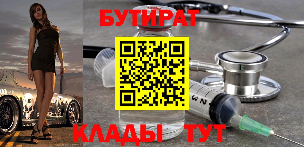 Кореновск  БУТИРАТ бутик  Вход с VPN 