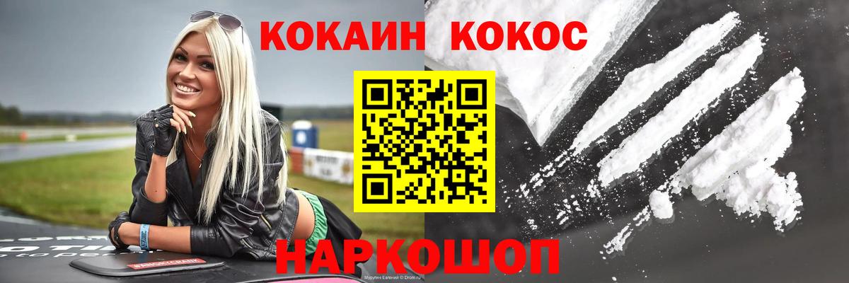 Кокаин Fish Scale  наркошоп  КОКАИН VHQ  Кореновск  Вход с VPN 