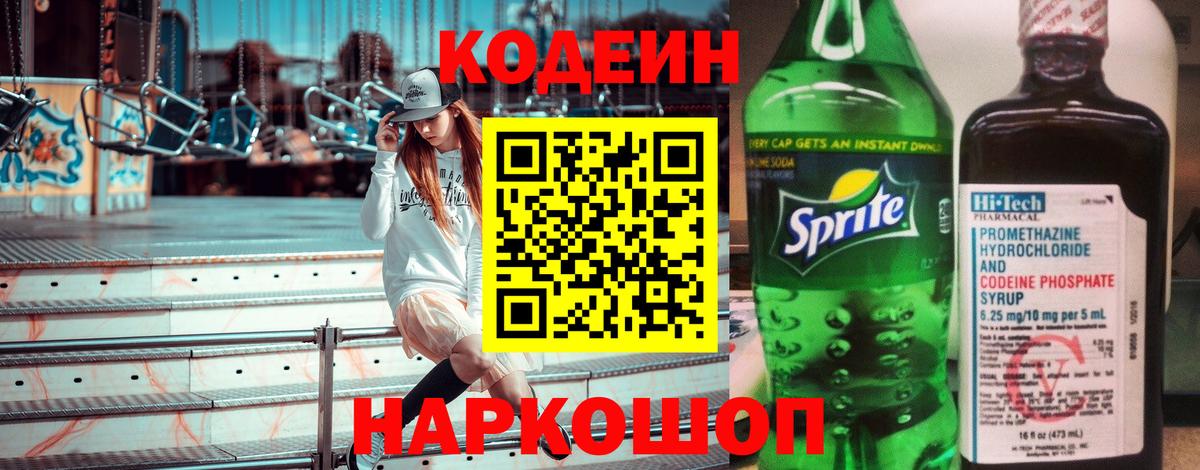 Кодеиновый сироп Lean напиток Lean (лин) Кореновск