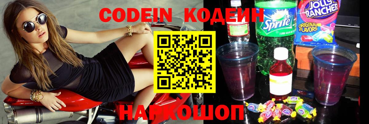 Кодеин напиток Lean (лин)  где найти наркотики  Вход с VPN  Кореновск  Кодеиновый сироп Lean напиток Lean (лин) 