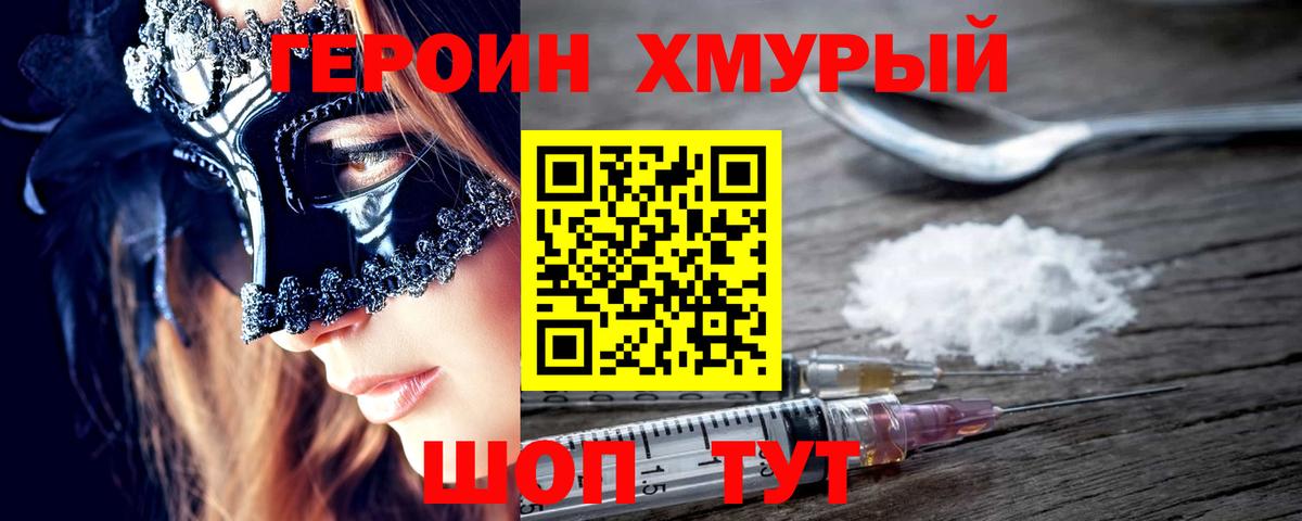 Героин Heroin  Вход с VPN  Героин  Кореновск 