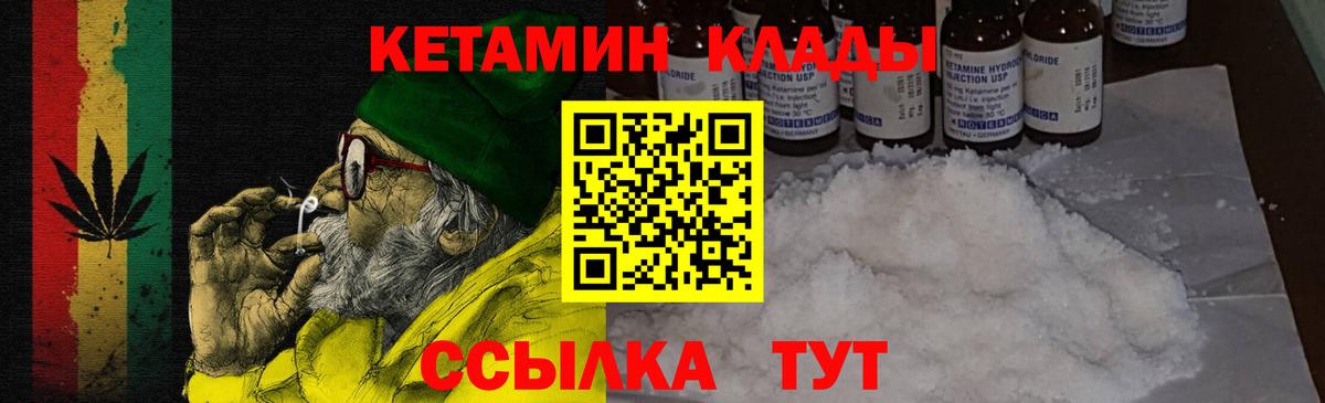 КЕТАМИН VHQ Кореновск