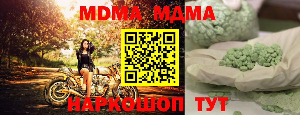 МДМА Molly  MDMA  Кореновск  Вход с VPN  МДМА кристаллы 
