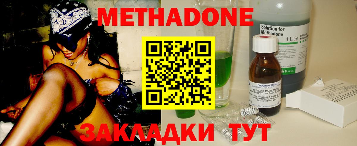 Метадон мёд Кореновск