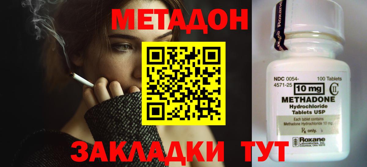 МЕТАДОН кристалл  МЕТАДОН белоснежный  Вход с VPN  Кореновск 